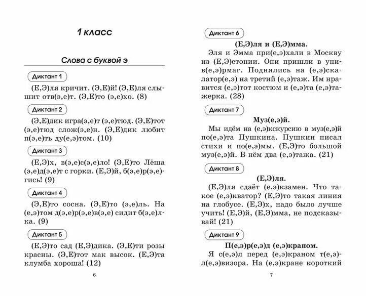 Годовой диктант по русскому языку 1. Диктант 2 класс по русскому языку 4 четверть школа России диктант. Русский язык диктант 2 класс 1 четверть школа России. Диктант 2 класс по русскому 1 четверть школа России. Диктант 4 класс по русскому языку 1 четверть школа.