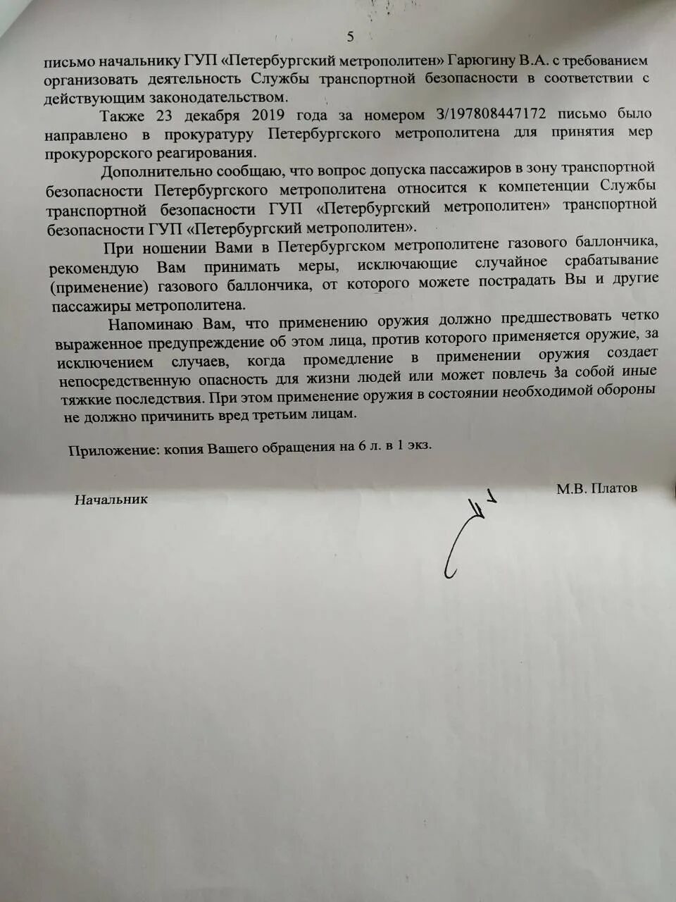 Перевозка оружия в метро. Транспортировка оружия в метро. правила петербургского метрополитена провоз оружия. правила пользования петербургским метрополитеном. провоз оружия в метро спб.