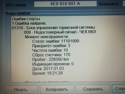 Недостоверный сигнал