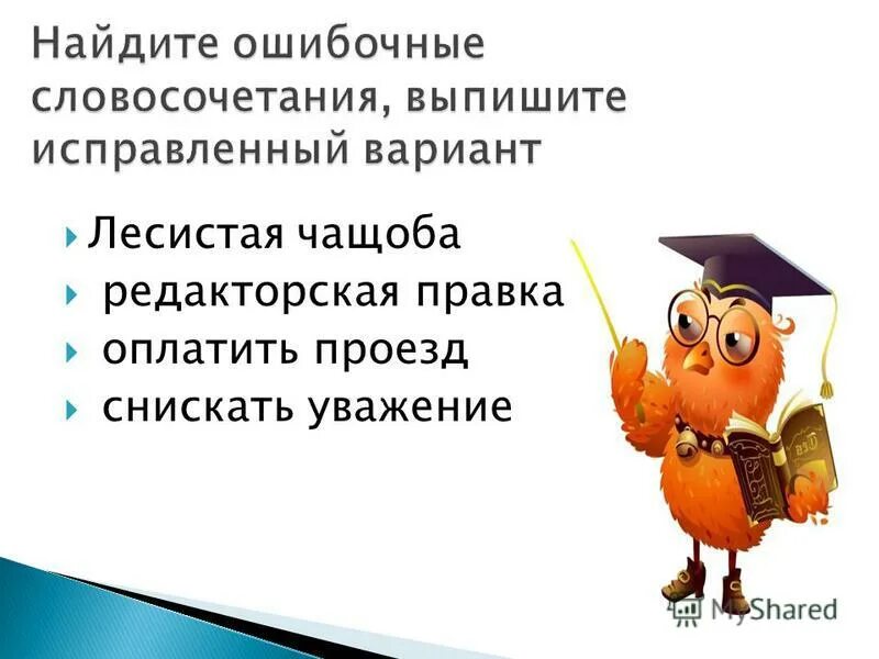 Словосочетание со словом чащоба. Примыкание вид подчинительной связи. Снискать словосочетание. Виды подчинительной связи в словосочетании. Что такое словосочетание 4 класс русский язык правило.