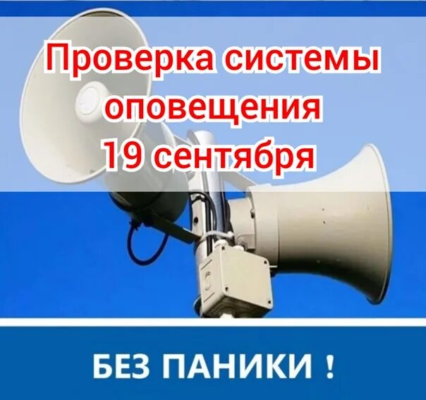 Внимание проводится проверка системы оповещения. Проверка системы оповещения. Проверка систем оповещения рисунок. Проверка муниципальных систем централизованного оповещения. Проверка электросирен.