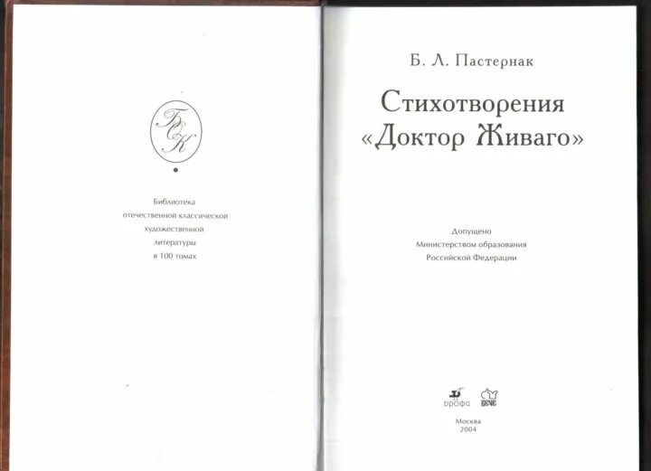 Стихотворения пастернака доктор живаго. Тетрадь стихов доктора Живаго.