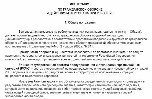 Образец вводного инструктажа по го и ЧС В организации. Организация вводного инструктажа по гражданской обороне. Проведение инструктажа по го и ЧС В учреждении. Инструкция по гражданской обороне. Инструктаж по чс в организации периодичность