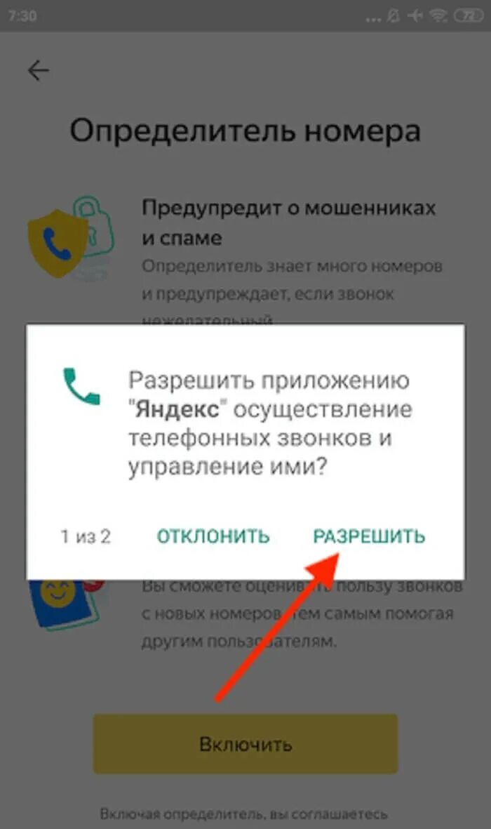 Определитель номера телефона как включить на андроиде. Алиса включи определитель определитель номера.