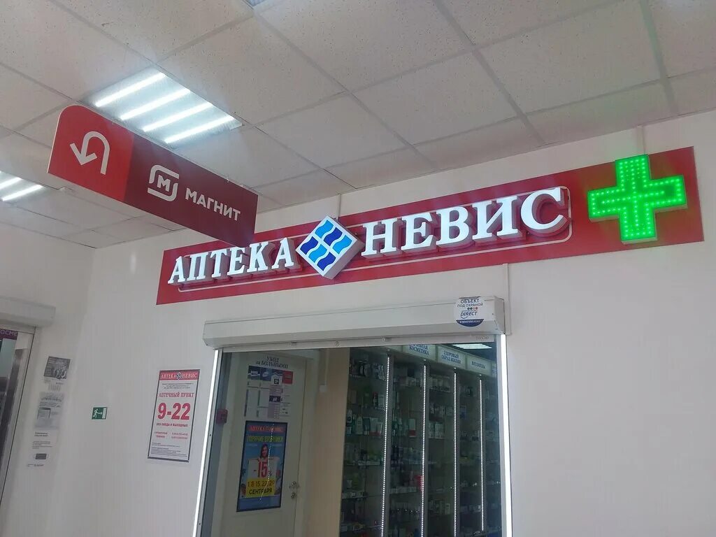 Аптека невис доставка