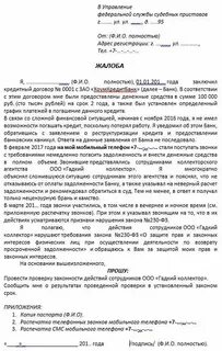 Заявление коллекторам