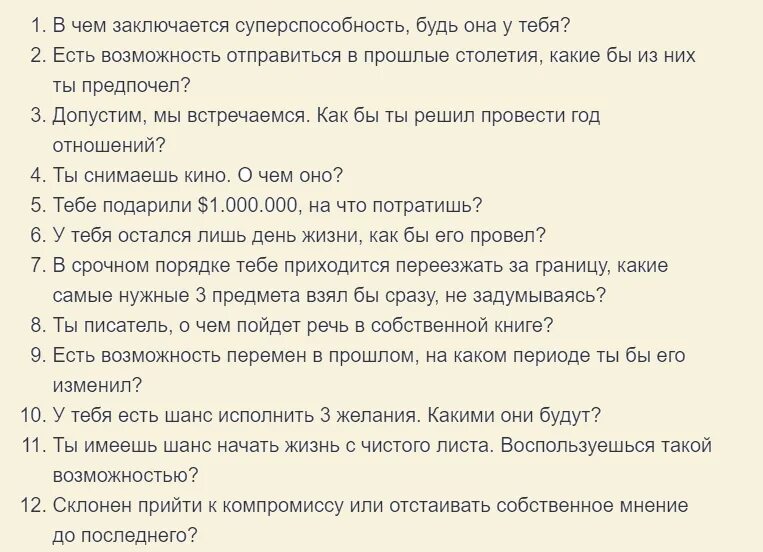 О чем поговорить с бывшим. Темы для разговора с парнем. о чем поговорить с рарне. о чём можно поговорить с парнем по переписке. очем поговорить с парним.