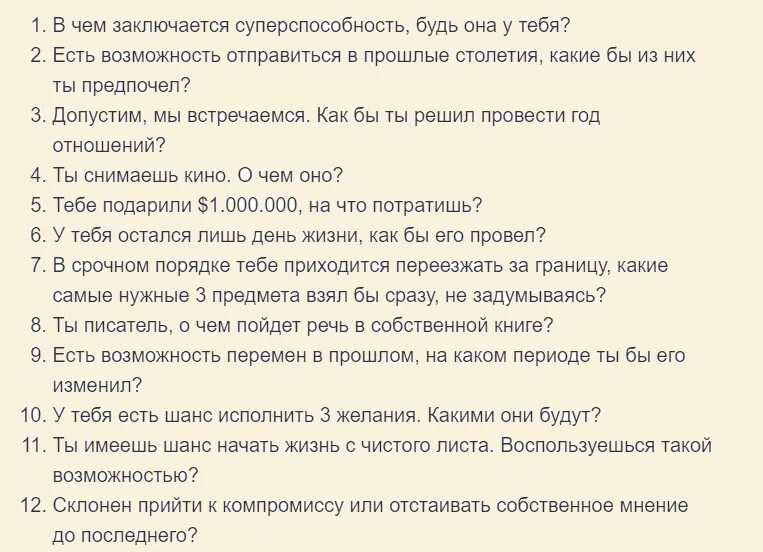 Чтоб разговоров не было. Темы для разговора с парнем. О чём можно поговорить с парнем по переписке. Интересные вопросы. Темы для разговора с девушкой.