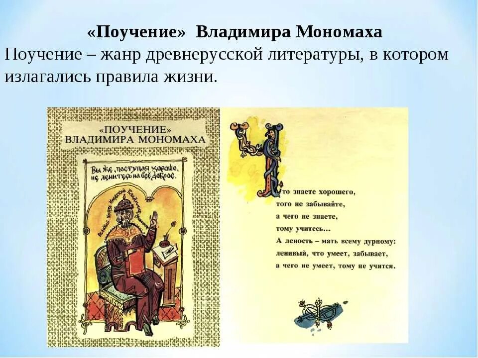 Поучение владимира мономаха детям это