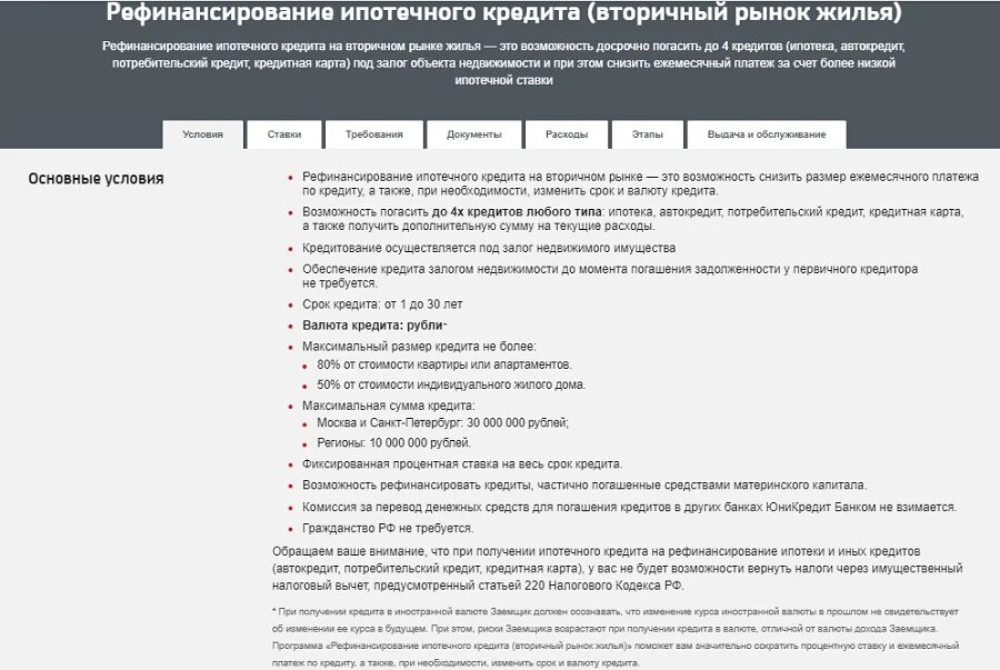 Налоговый вычет на проценты по ипотеке рефинансирование. Налоговый вычет по процентам за кредит потребительский. Получение налогового вычета за потребительский кредит. Рефинансирование кредита другого банка.