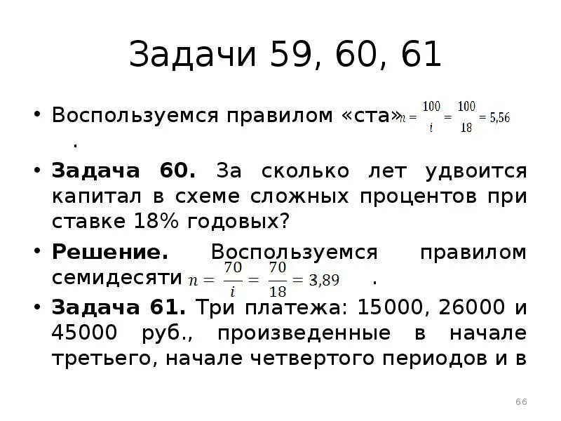 1 в 70 70 решение. Задачи станции технического обслуживания. Задачи по СТО. Основы СТО задачи. Правило 70 задачи.