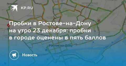 Карта пробок ростова на дону сейчас