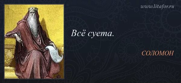 смысл суеты. суета сует все суета. » (еккл. жизнь - суета сует. смысл суеты.