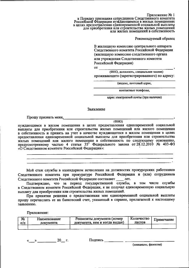 Заявление о признании нуждающимся в жилом помещении. Заявление о признании нуждающимся в жилом помещении военнослужащего. Заявление о признании нуждающимися в жилом помещении. Образец заявления на признание нуждающимся.