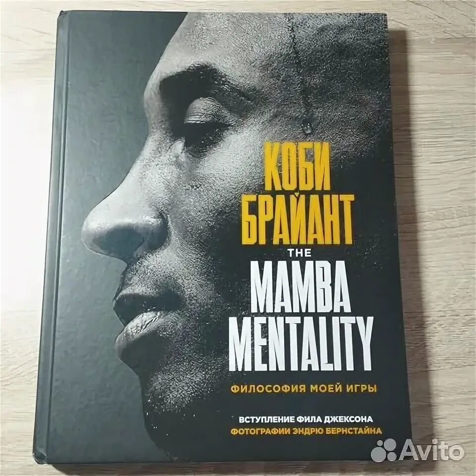 Мамба книги. Коби брайант mamba mentality. Mamba mentality страницы. Менталитет мамбы. Флотские байки и приколы подводников.