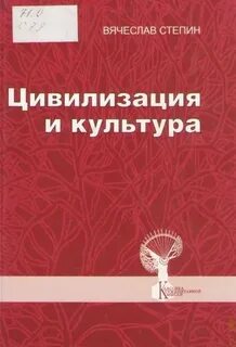 Степин учебник философии