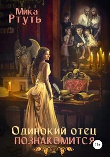 Ртуть читать