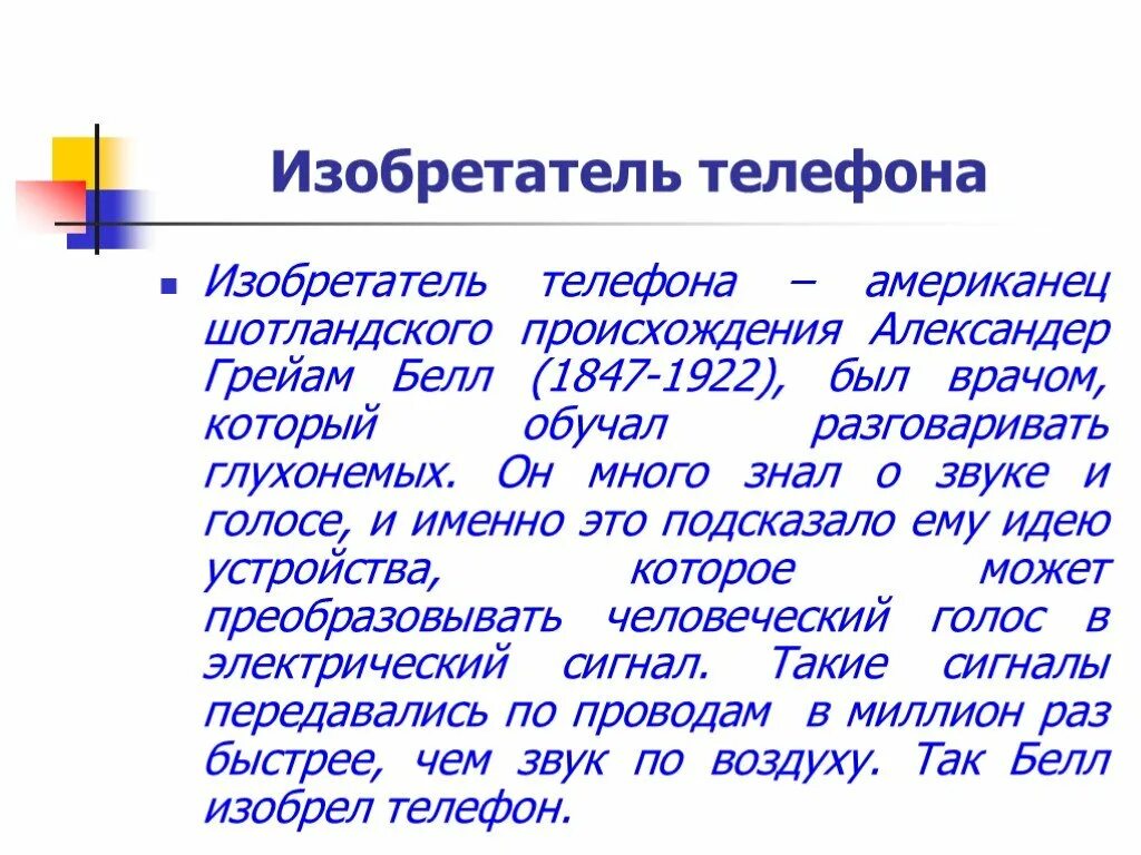 Рассказ телефон кратко. История происхождения телефона. История слова телефон. Изобретение телефона. Сообщение на тему изобретение телефона.