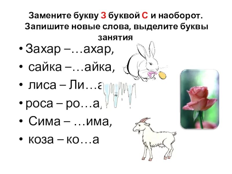Дифференциация звуков в слогах. Дифференциация з-с в слогах и словах. дифференциация с-з задания. задания на дифференциацию звуков с-з. дифференциация звуков с-з задания для дошкольников.