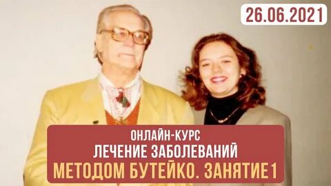 Бутейко форум отзывы