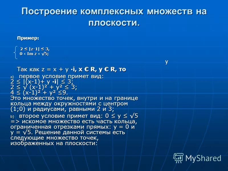 Поле вещественных чисел. Построение системы комплексных чисел. Построение поля комплексных чисел. Построение поля комплексных чисел. Алгебраическая замкнутость поля комплексных чисел.