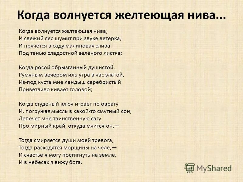 Стихотворение Лермонтова когда волнуется желтеющая Нива. Лермонтов "когда волнуется желтеющая Нива..." (1837 Г.). Стих Лермонтова желтеющая Нива. Стихотворение желтеющая нива анализ