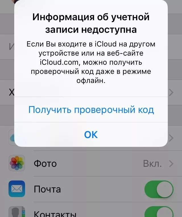 Инстаграм страница сейчас недоступна айфон что делать. Зайти в другой айклауд на айфоне. Информация об учетной записи. Информация об учетной записи недоступна ICLOUD. Почему не зайти в ICLOUD.