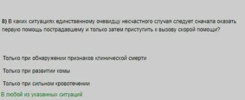 в каких ситуациях единственному очевидцу несчастного. в каких ситуациях единственному очевидцу несчастного. последовательность при несчастном случае на производстве. порядок действий персонала при несчастном случае на производстве. вызов скорой медицинской помощи, других специальных служб.