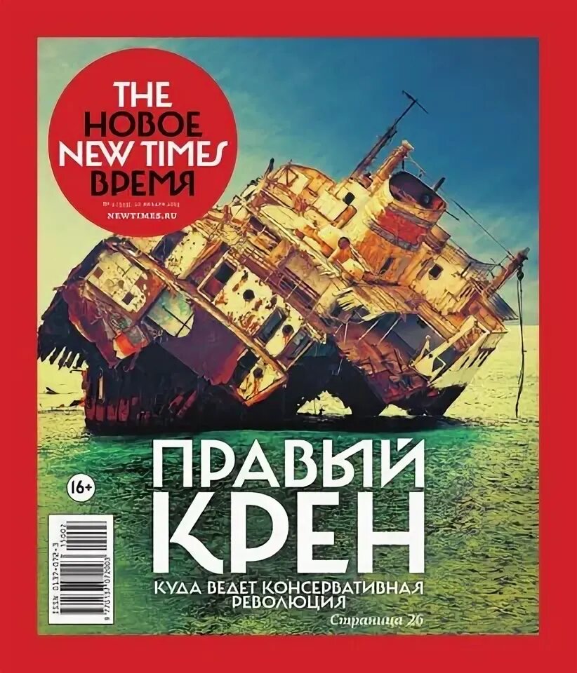 The new times 7. Peril on the sea voyage: the first 2011 ep.