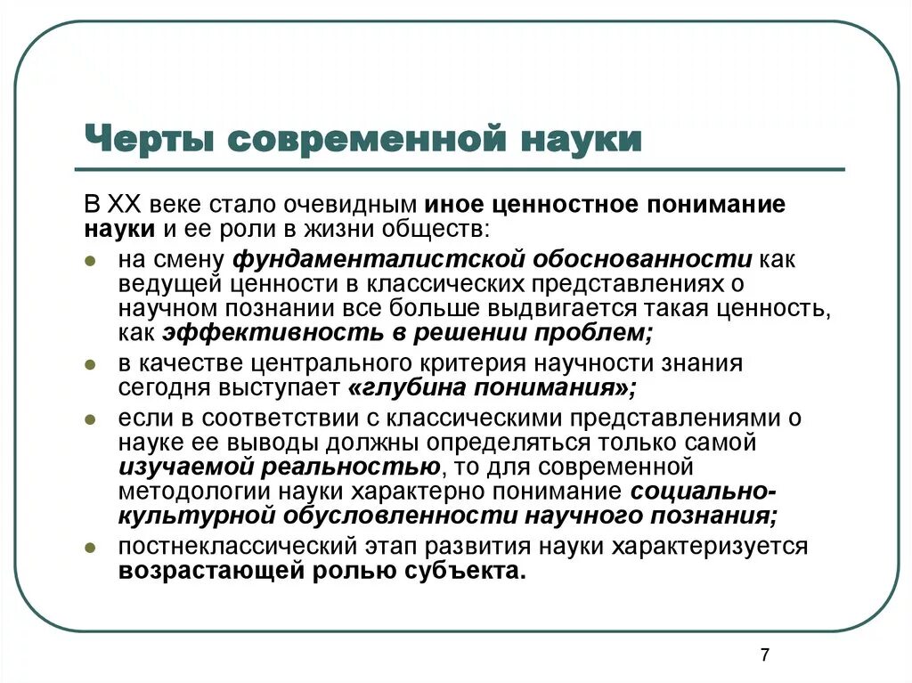 Черты современной науки. Особенности современной науки. Основные черты современной науки. Черты современной науки Обществознание.