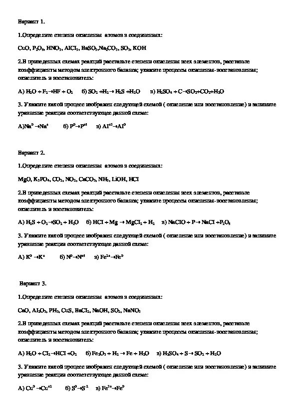 Контрольная окислительно восстановительные реакции. Проверочная работа окислительно-восстановительные реакции 8 класс. Окислительно восстановительные реакции проверочная работа. Контрольная работа по ОВР. Контрольная по окислительно-восст.