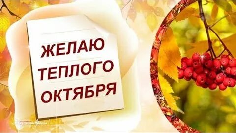 Почему октябрь теплый