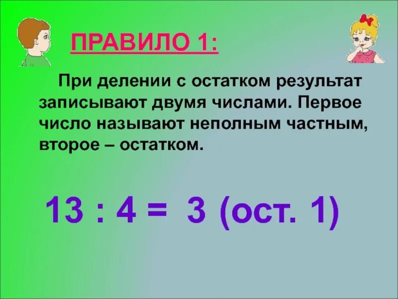 Таблица деления с остатком 3 класс. Деление с остатком урок. Деление с остатком 3 класс. Деление с остатком примеры. Числа при делении 2 класс презентация