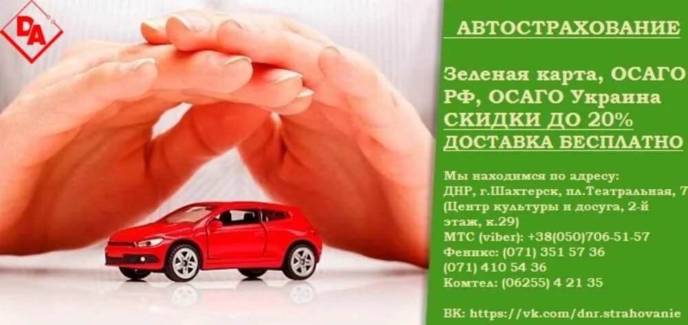 Автострахование реклама. Каско. Автострахование реклама. Реклама страхования. Страхование автомобиля осаго.