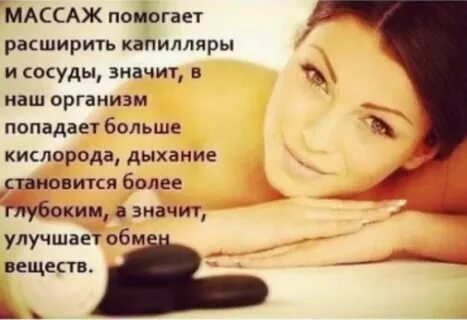 Массаж афоризм