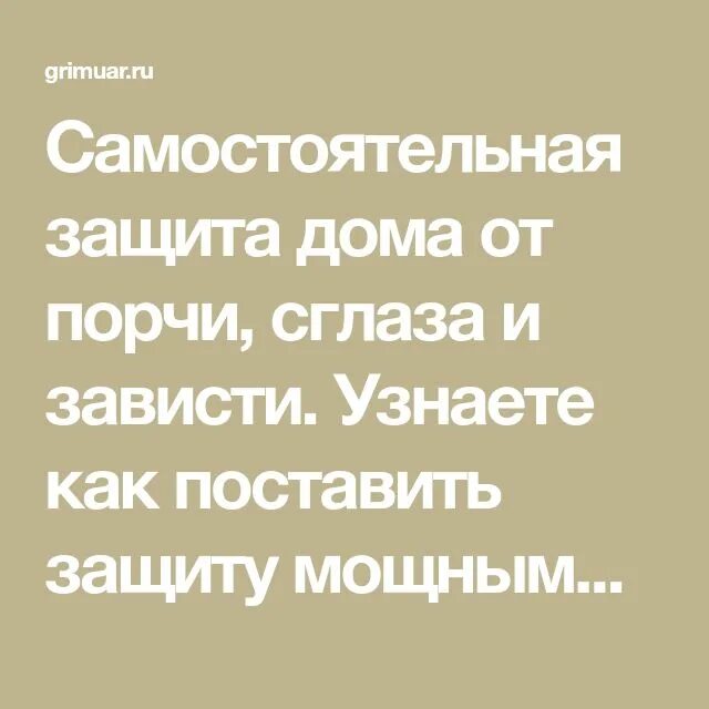 Как поставить защиту на дом. Защита дома от порчи. поставить защиту от порчи. как поставить защиту на дом от порчи и сглаза. защита магазина от порчи и сглаза.