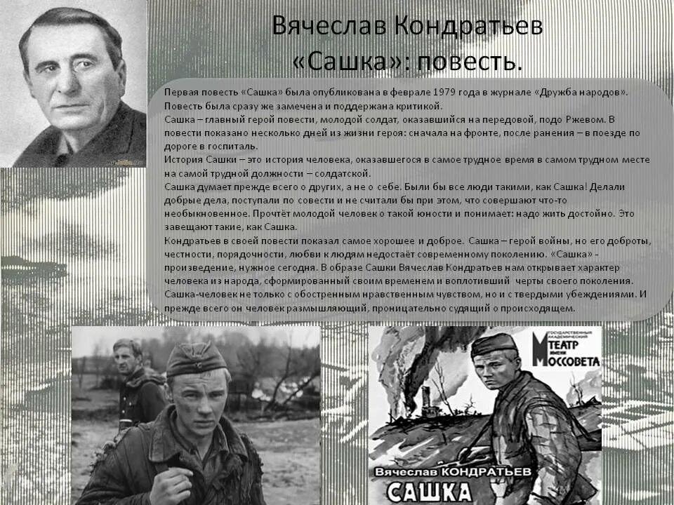 Произведение сашка краткое содержание. Произведение сашка краткое содержание