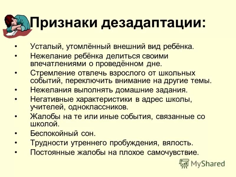 Адаптация учеников 5 класса выступление классного руководителя. Адаптация 5 класс. Педсовет адаптация 5 класс. Адаптация 5 класса выступление классного руководителя. Адаптация в пятом классе.