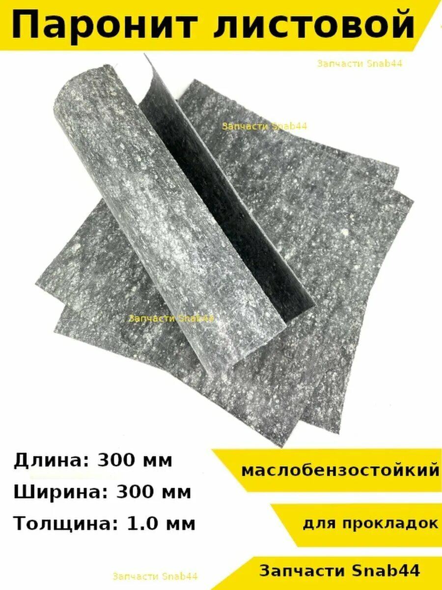 паронит листовой для прокладок. 0 х1. паронит безасбестовый вати-22. паронит па 2,0 1000*1500. паронит зеленый безасбестовый.