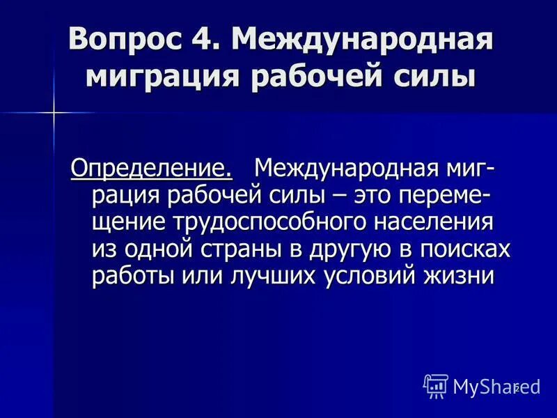 Международное движение факторов производства