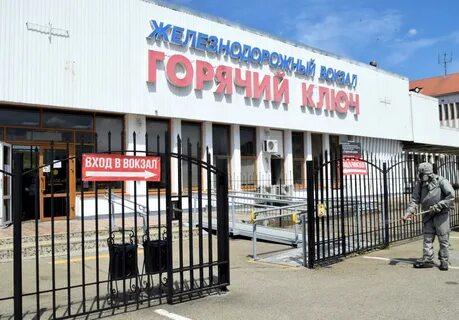 Жд вокзал горячий ключ телефон