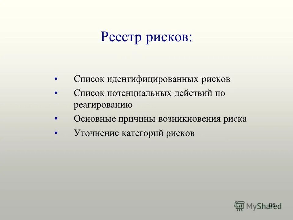 идентификация опасностей пример. перечень реестр опасностей. реестр опасностей на рабочем месте образец. перечень угроз для заданного объекта. идентификация опасностей на рабочем месте.