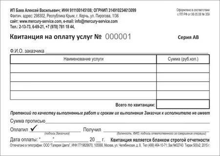 Квитанция на размен