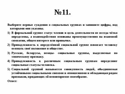 Верные суждения о социальном лифте