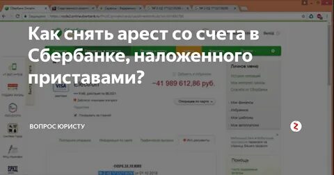 Может ли банк арестовать