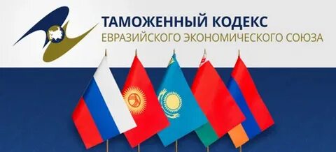 Евразийский экономический союз еаэс это
