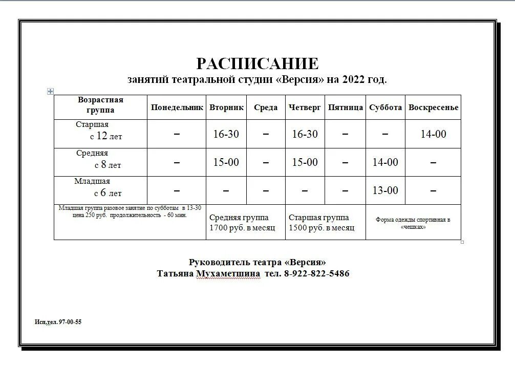 Расписание занятий в театральной студии. Расписание занятий в студии. Театральное расписание. План занятий театральной студии. Расписание театров москвы на сегодня