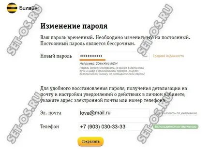 Пароль постоянным