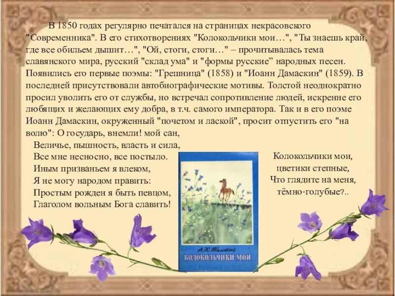 Толстой край ты мой анализ. Стихотворение колокольчики Мои. Анализ стихотворения колокольчики Мои. Колокольчики толстой. Колокольчики Мои цветики степные толстой.