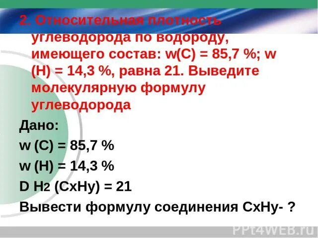 Относительная плотность паров по метану. Относительная плотность паров по метану